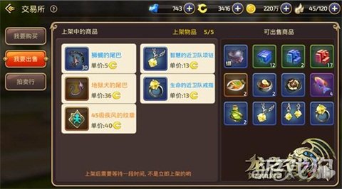 龙之谷手游版交易所的东西,龙之谷手游搬砖如何变现