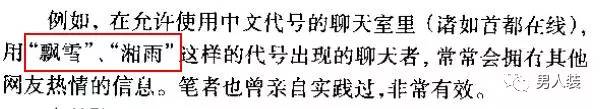 在“美眉/斑竹”横着走的年代，诞生了一部《网聊妹子圣经》