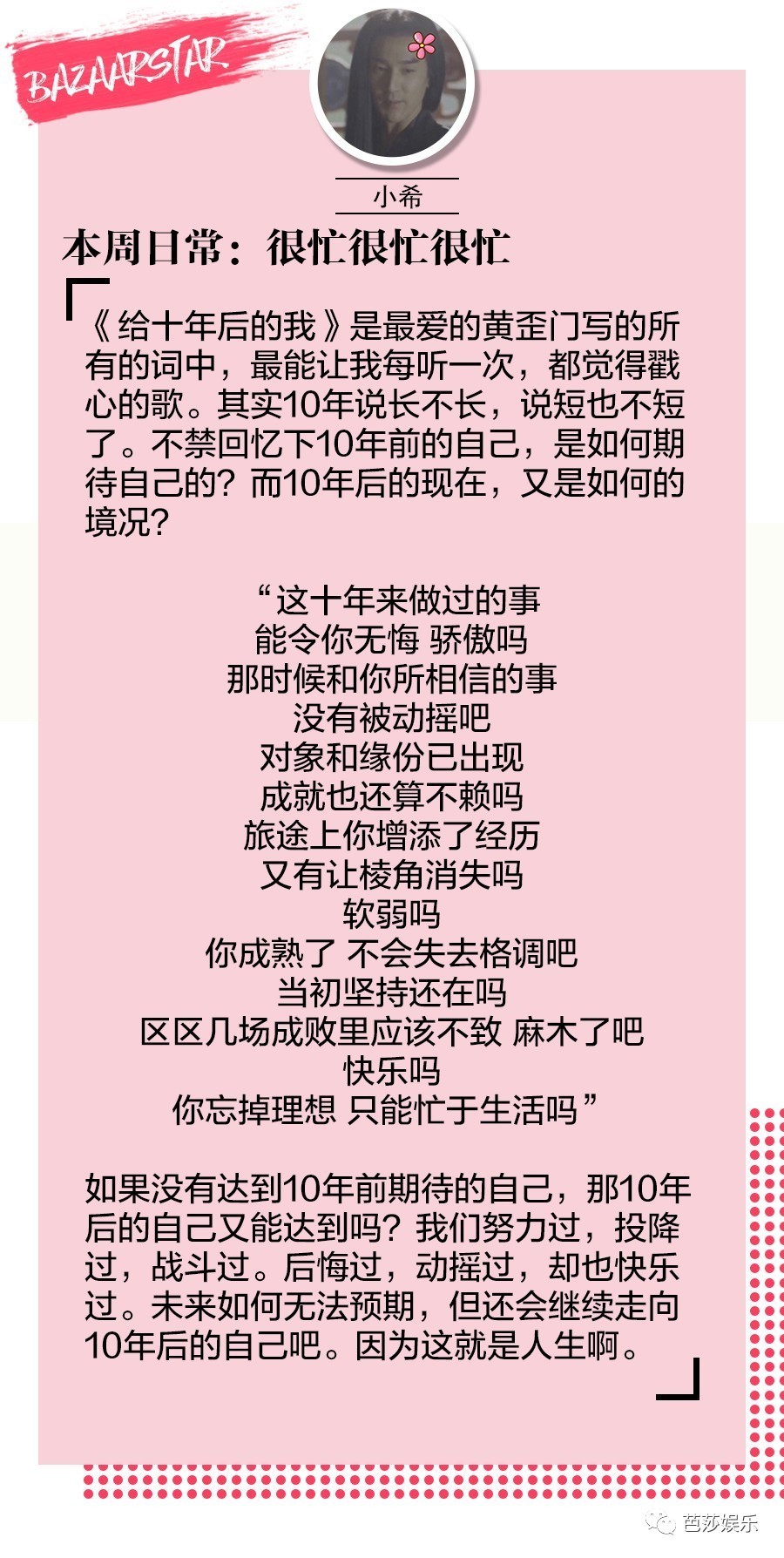 芭姐日常｜哪一首歌，旋律是你的心事，歌词是你的故事