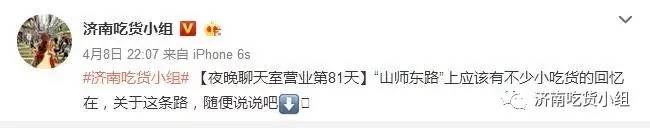 怀念山师东路的说说 (济南历下区山师东路)