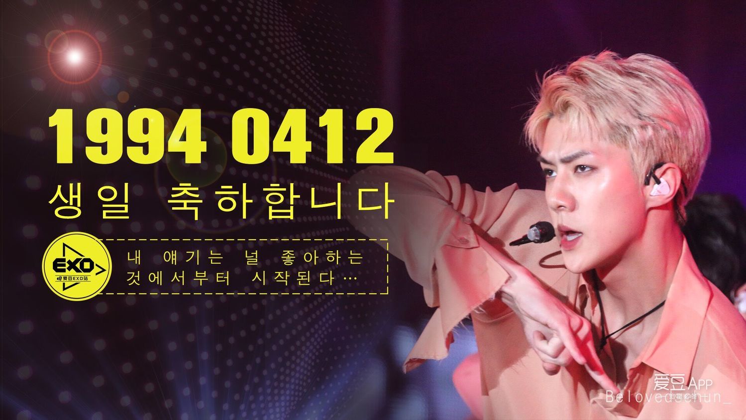 exo11周年见面会吴世勋自我介绍,exo吴世勋最近消息