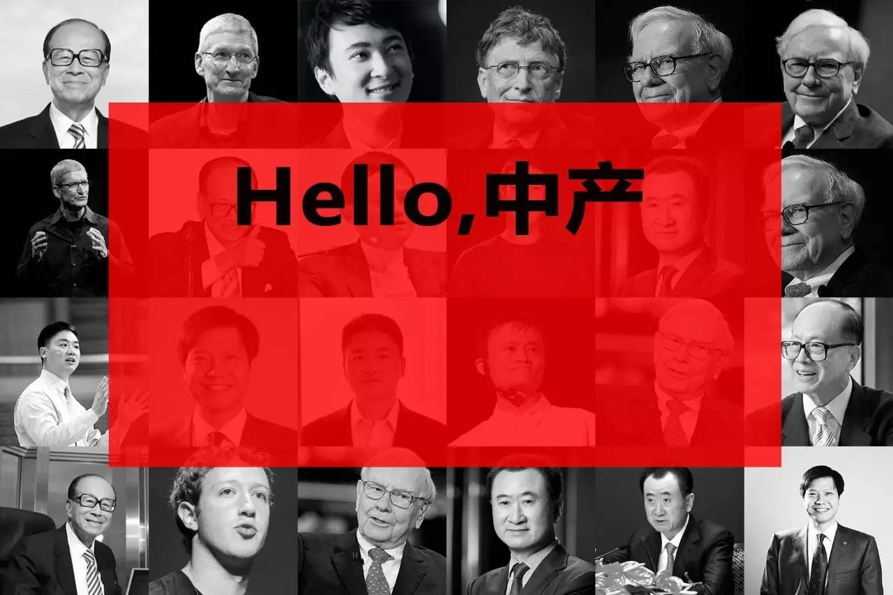 你以为的中产阶级,什么条件才可以成为中产阶级