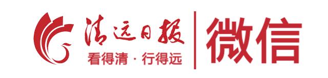 一群深圳金融大咖来到清远“搞事情”两个小时产生7个意向合作清远或可打造粤北创投中心！