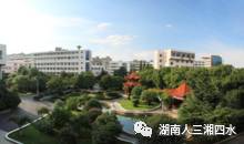 湖南科技职业学院历任校长,长沙湖南科技职业技术学院