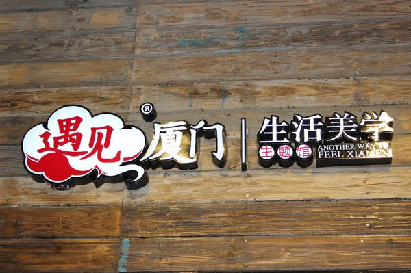 厦门文艺清新之旅,厦门之旅最舒服的一刻