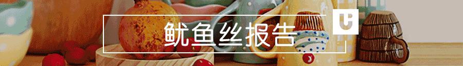 鱿鱼丝报告｜爱情不能帮你留住青春，但它能！