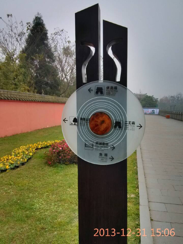 2013.12.27—2014.1.1峨眉、乐山、成都、广汉、都江堰六日暴走游记(下)