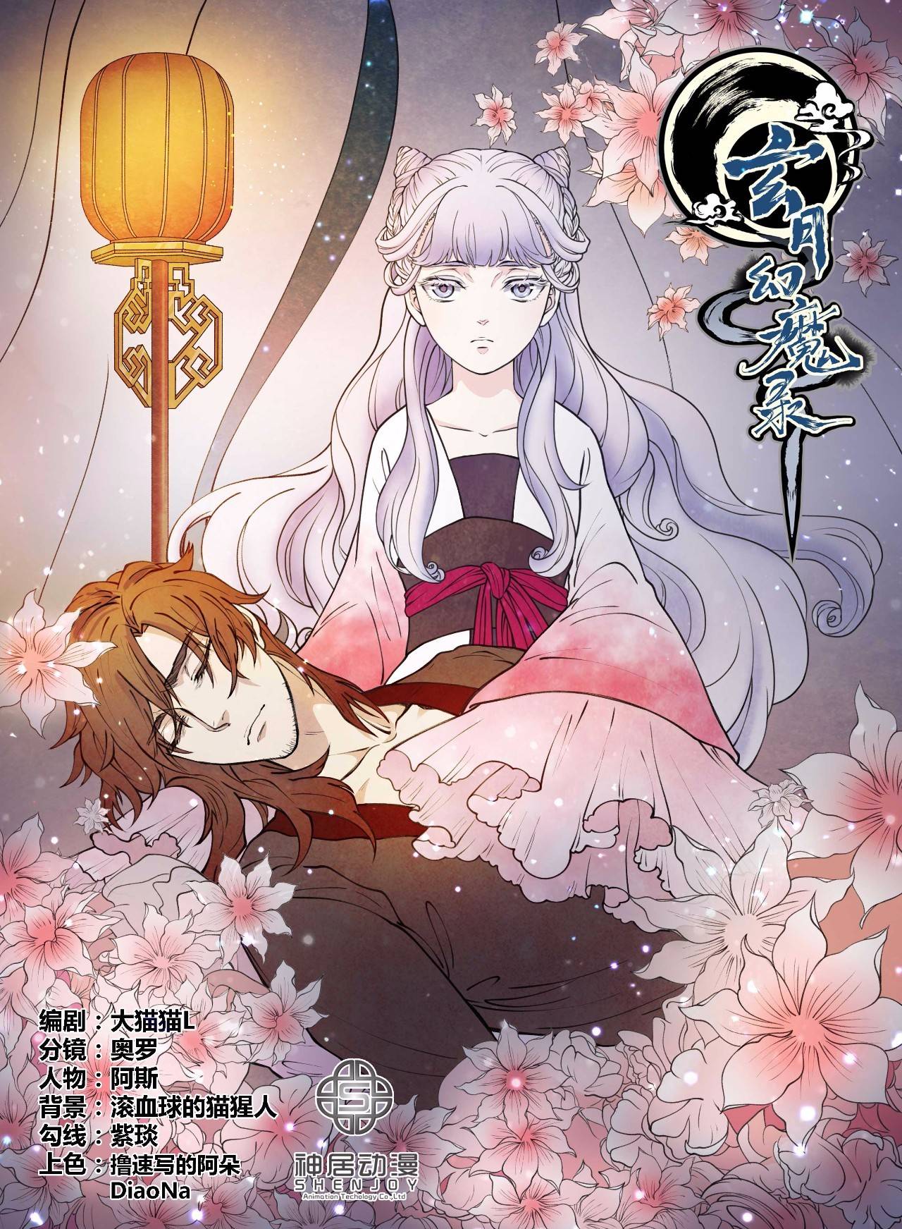 他两年上线14部爆款漫画孵化全版权IP试水漫游联动人气5亿+