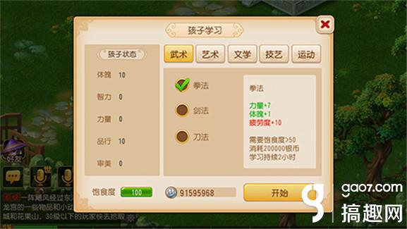 搞趣网：梦幻西游手游兴趣学习攻略参与兴趣活动介绍