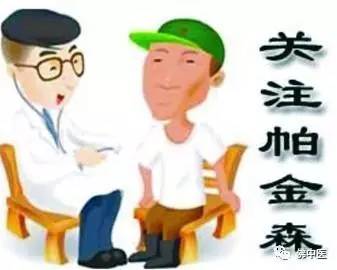 帕金森专家门诊时间表,帕金森日专家线上义诊