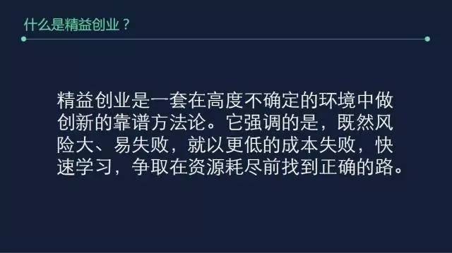 精益创业干货,精益创业最快的方法