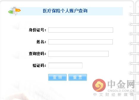湖南益阳市医保查询,益阳市怎么查城乡医保缴费记录
