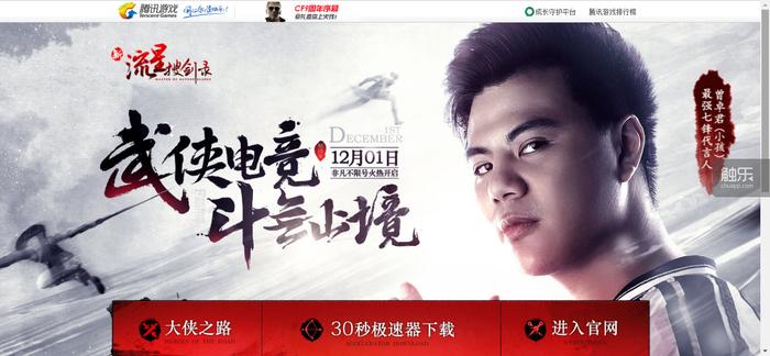 《流星蝴蝶剑》的第四颗星,于焉坠落