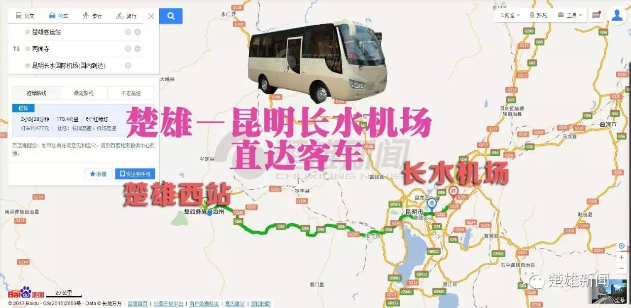 楚雄至长水机场大巴车型,楚雄有没有直达昆明机场的大巴