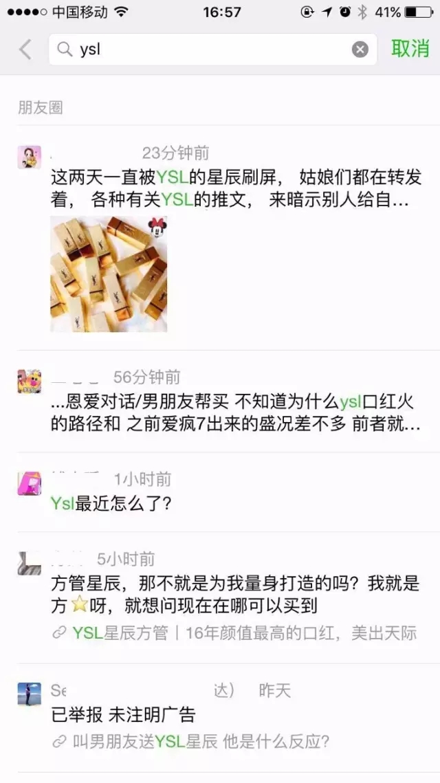 YSL这场刷屏营销可以复制吗？类似的成功案例还有哪些？
