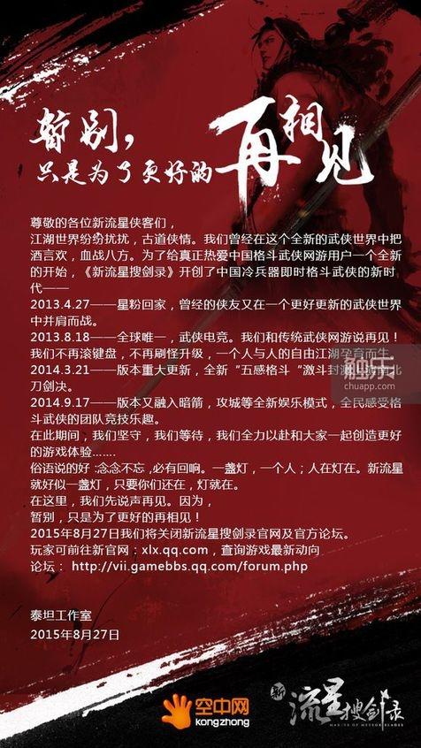 《流星蝴蝶剑》的第四颗星,于焉坠落