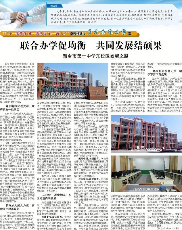 一校两区一体化学校,一校三区融合发展