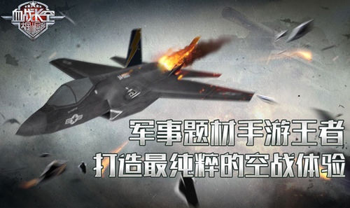 军事空战手游,血战长空武汉空战打下六架飞机