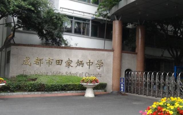 成都52所小学排名,成都七中全国中学排名