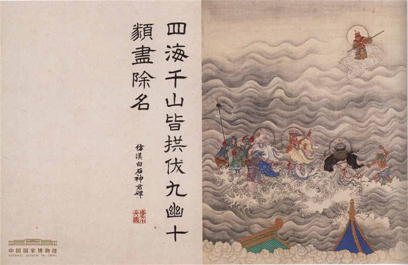 金猴贺岁|中国国家博物馆藏《西游记图册》