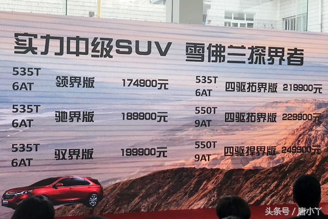 镇江雪佛兰探界者1.5t驰界版测评,中级suv雪佛兰探界者排名