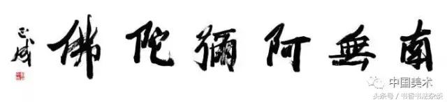 中国十大丑书,十大丑书书法家排名