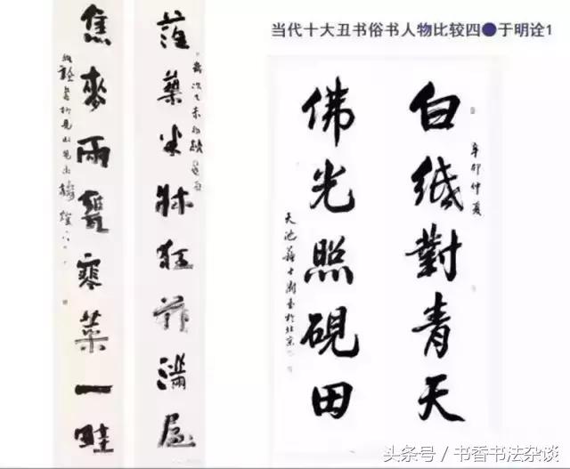 中国十大丑书,十大丑书书法家排名