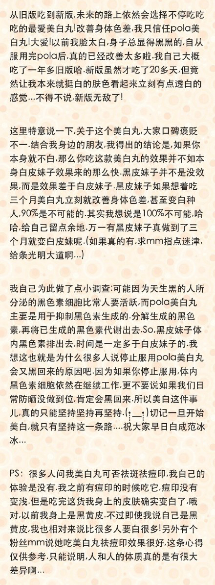 16款POLA内服心得(上)