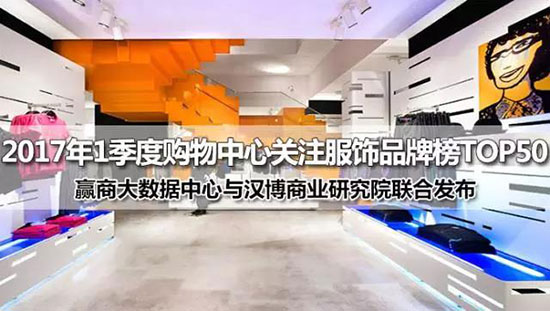 招商50个服装品牌,衣服加盟店10大品牌有哪些