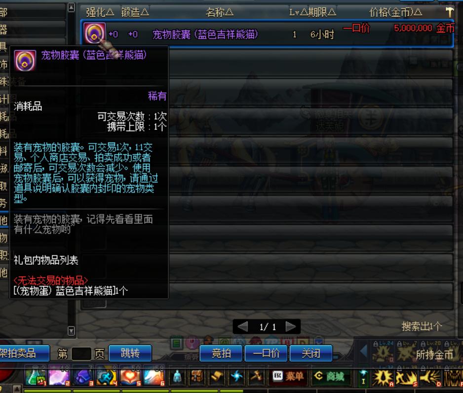 dnf拍卖行宠物购买,dnf宠物幻化拍卖行哪个宠物最好看