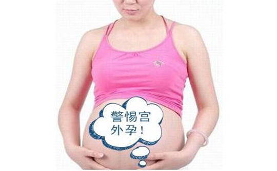 宫外孕的人为什么越来越多,为什么宫外孕越来越普遍