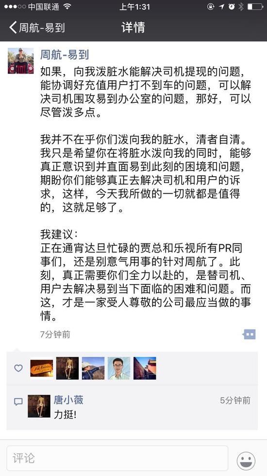 易到集团创始人周航,ceo互怼场面