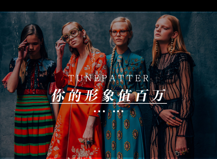 你的穿衣品味,你的穿衣价值百万