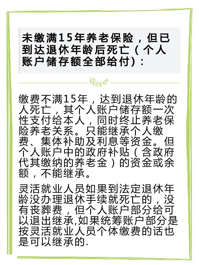 灵活就业养老保险参保期间死亡,灵活就业没退休死亡了有抚恤金吗