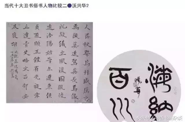 中国十大丑书,十大丑书书法家排名