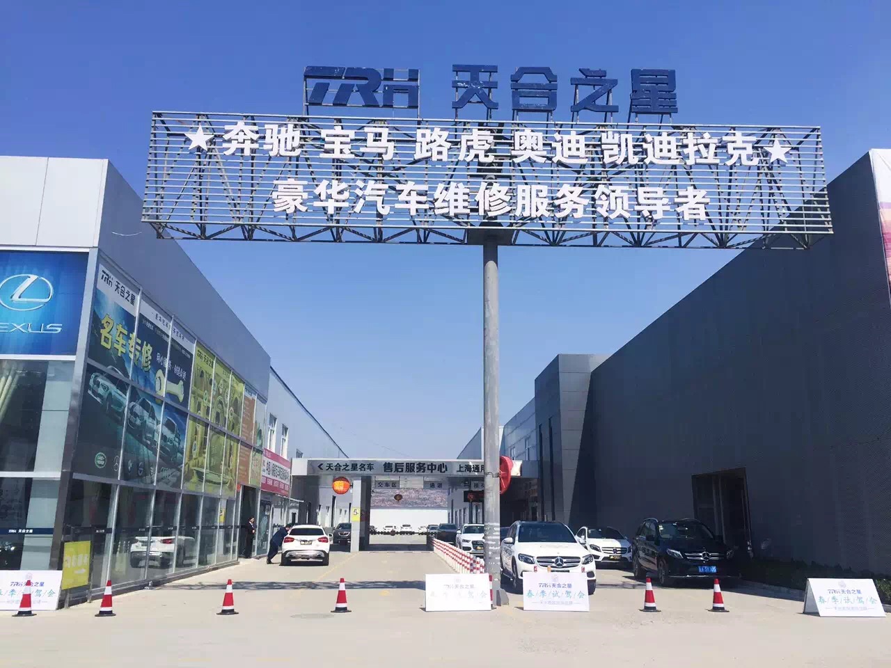 天合汽车之星名车店最初的模样