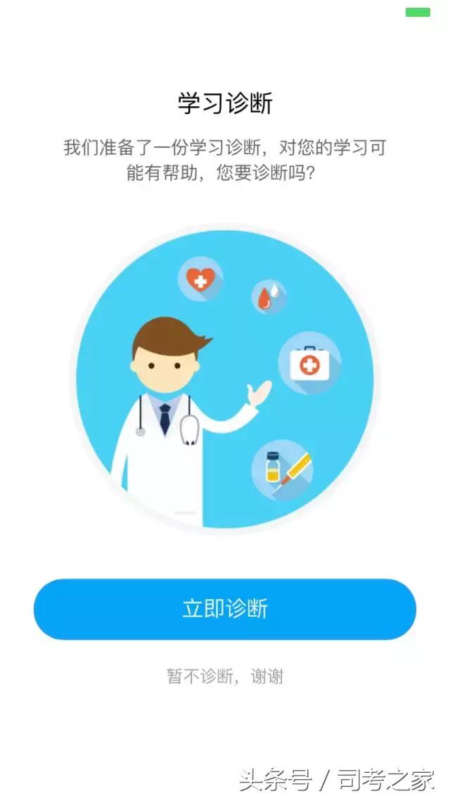 司考刷题哪个app好,司考app推荐