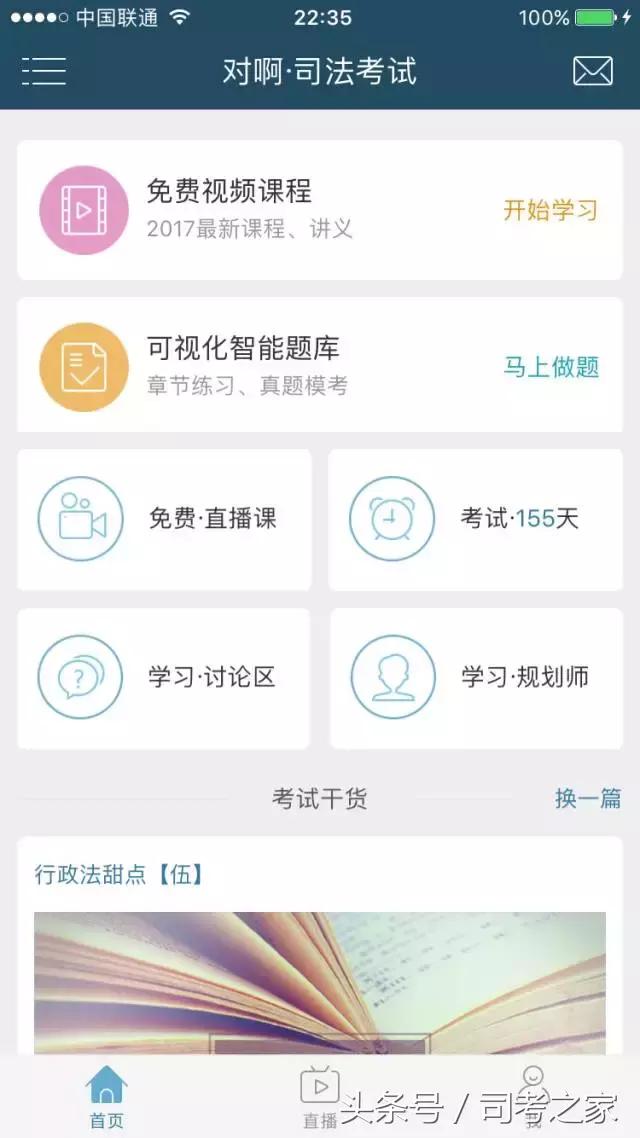 司考刷题哪个app好,司考app推荐
