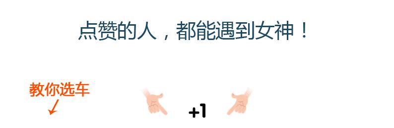 什么样的车能让女孩子约你,哪些车适合追女神