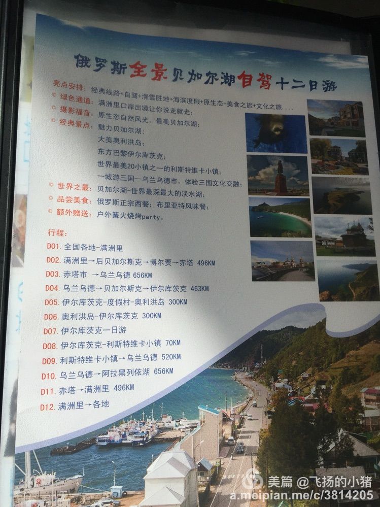 北京到贝加尔湖自驾游攻略,自驾游去贝加尔湖怎么走最好