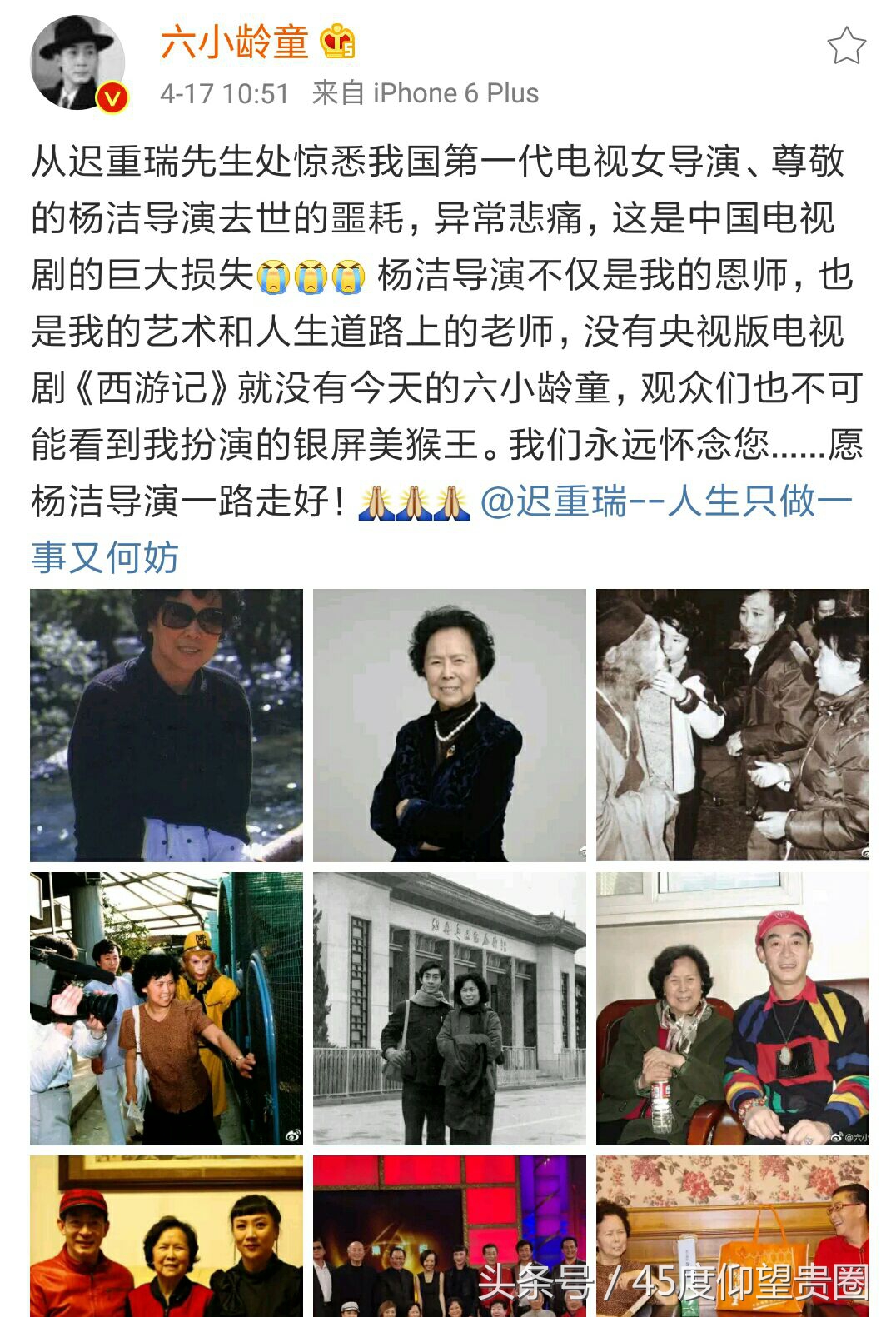 六小龄童怀念杨洁微博,回忆西游记导演杨洁六小龄童