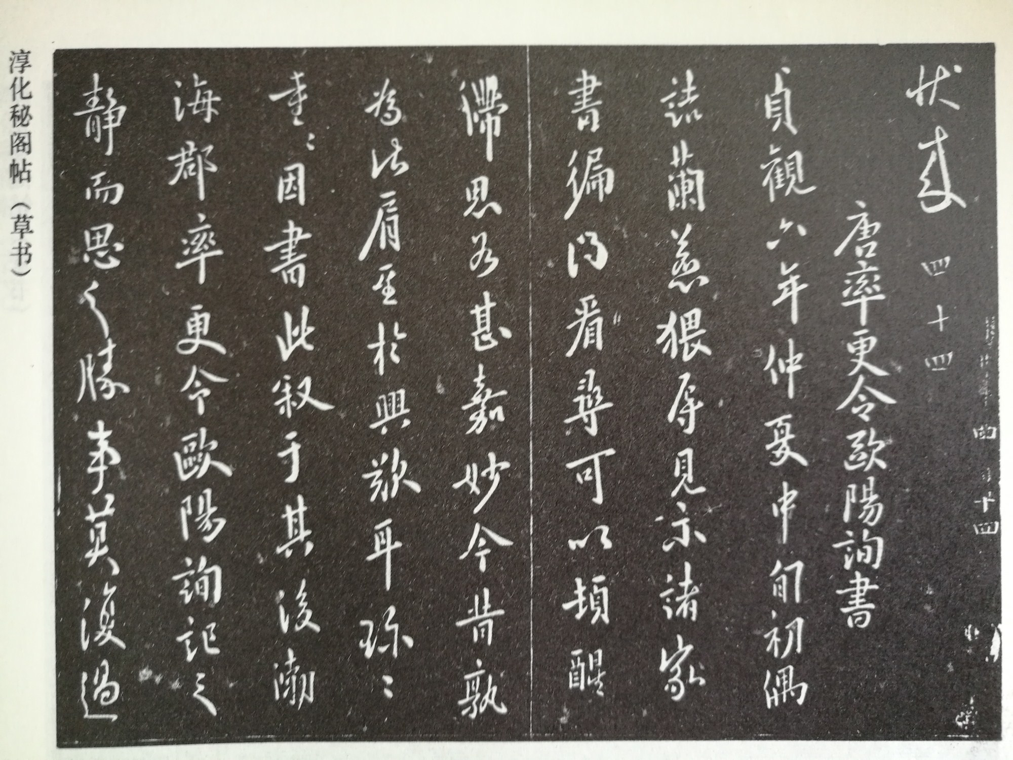 淳化阁帖阅读,淳化阁帖释文原文