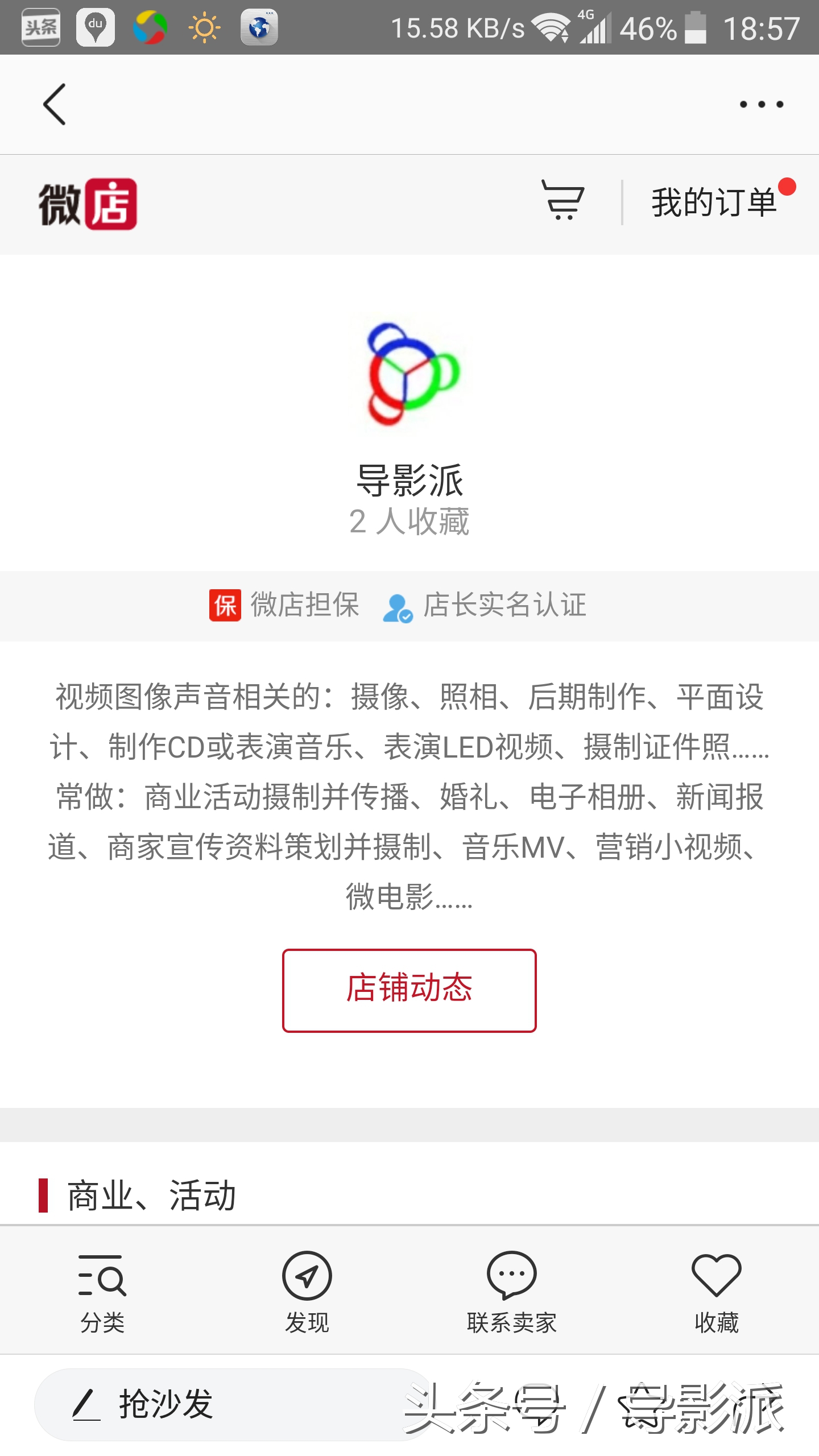 *今条头日**自营广告设置分享：导流到微店