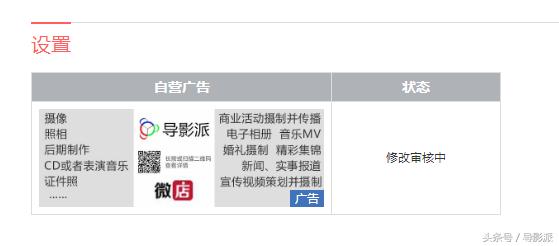 *今条头日**自营广告设置分享：导流到微店