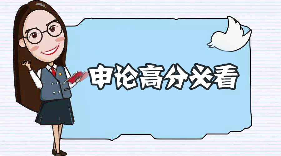 如何写好申论议论文的方法和技巧,申论大作文分论点论证万能模板