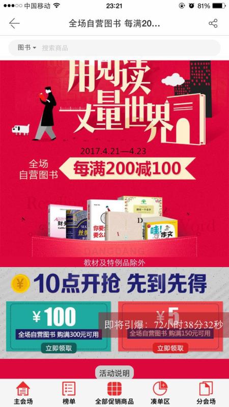 当当图书节优惠活动,当当网图书优惠活动什么时候结束