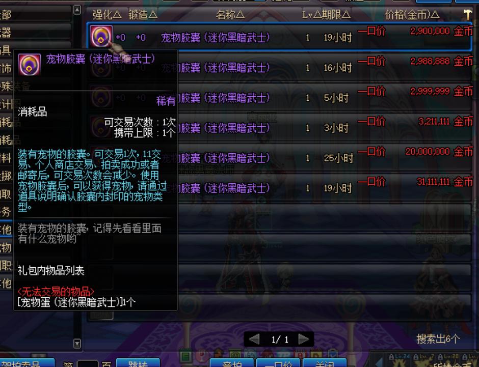 dnf拍卖行宠物购买,dnf宠物幻化拍卖行哪个宠物最好看