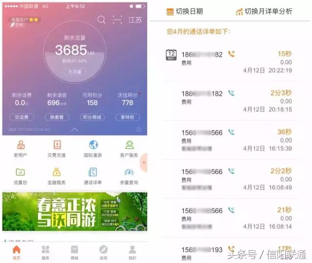 联通手机营业厅app里的通话详单,联通通话详单分析从哪里看