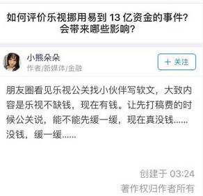乐视公关不行？估计钱都花在法务上了