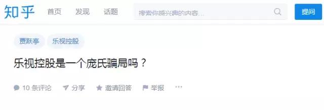 乐视公关不行？估计钱都花在法务上了